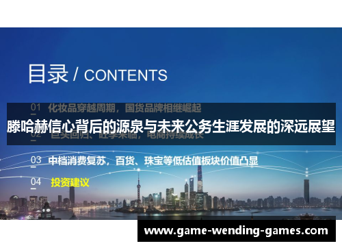 滕哈赫信心背后的源泉与未来公务生涯发展的深远展望