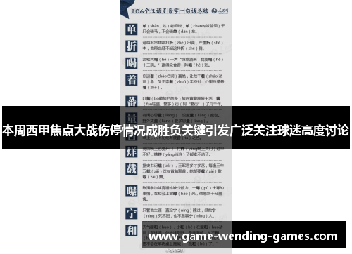 本周西甲焦点大战伤停情况成胜负关键引发广泛关注球迷高度讨论